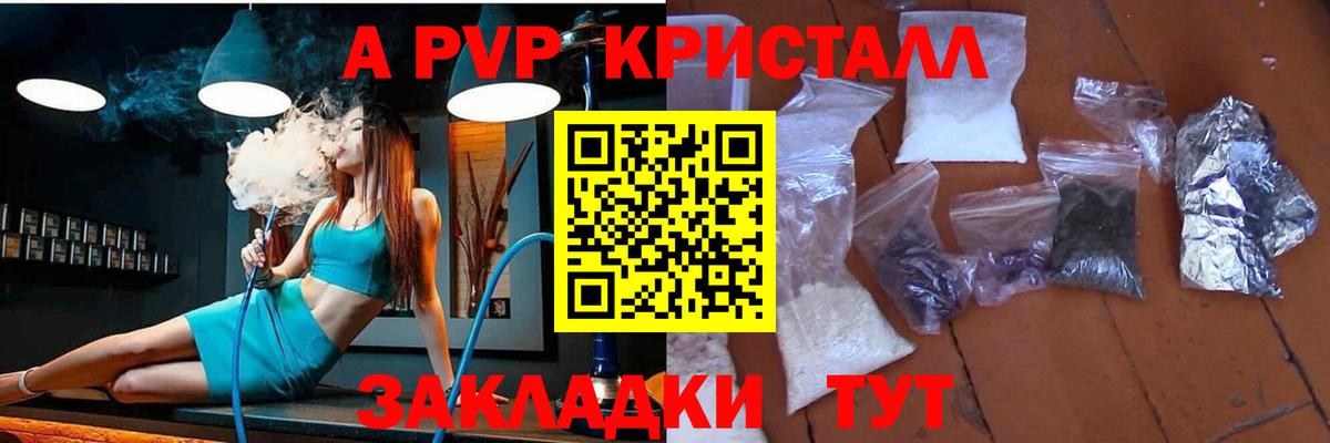 А ПВП Crystall Красноярск