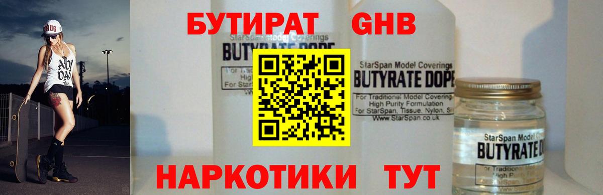 БУТИРАТ  Бутират вода  Вход с VPN  Красноярск 