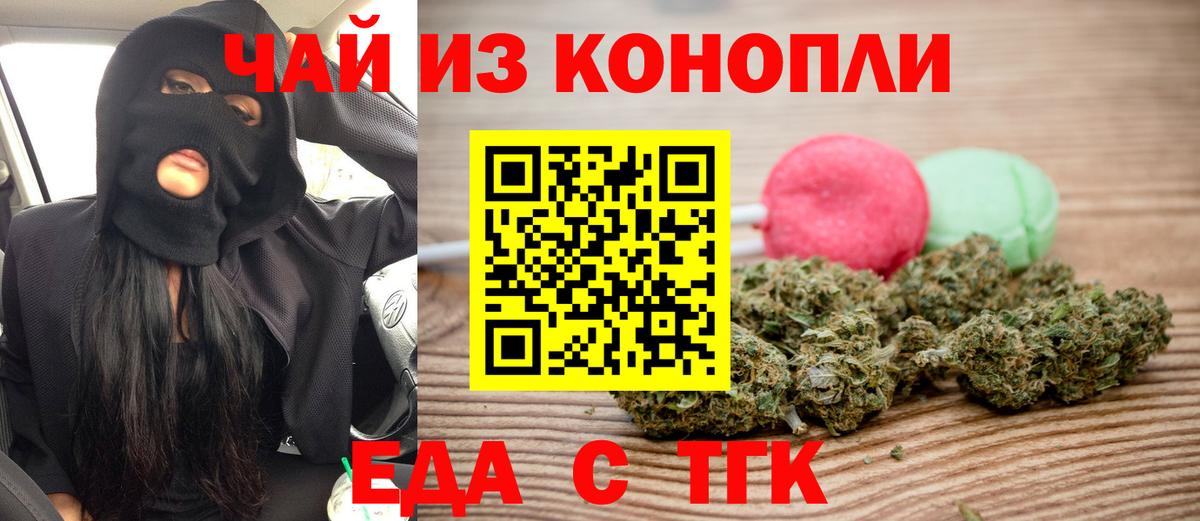 Печенье с ТГК конопля Красноярск