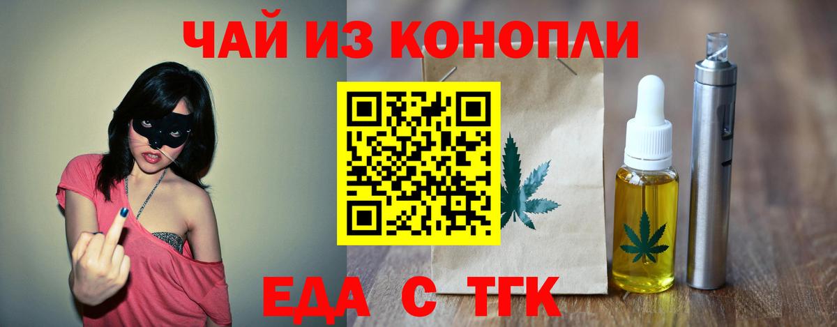 Красноярск  Печенье с ТГК конопля  Вход с VPN 