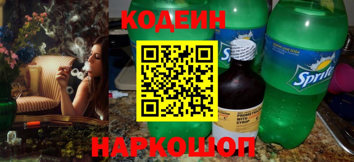 Кодеин напиток Lean (лин)  Вход с VPN  Кодеин напиток Lean (лин)  Красноярск 
