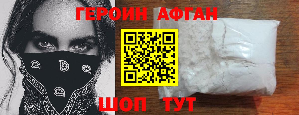ГЕРОИН афганец  Героин  Красноярск  Вход с VPN 
