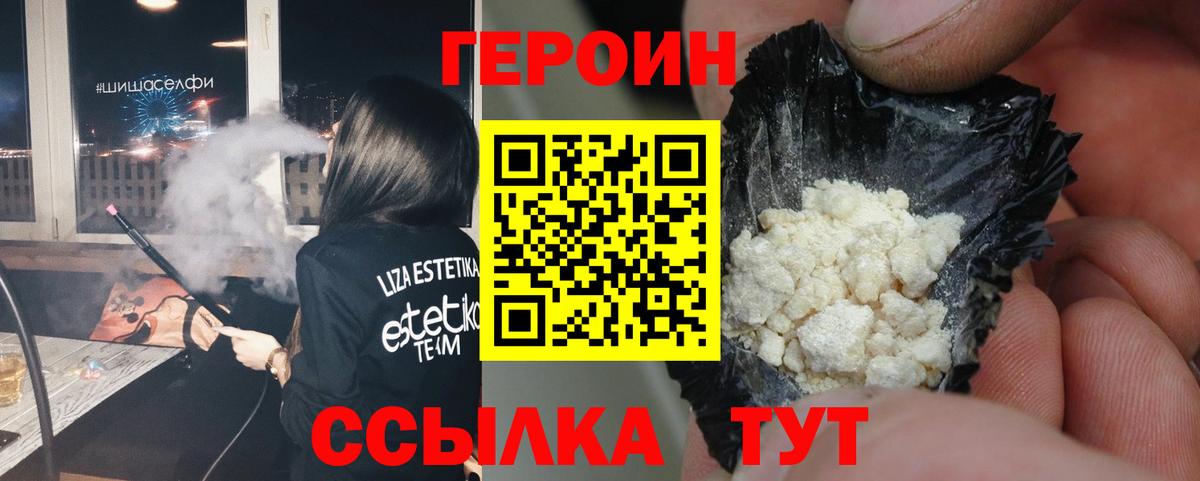 Героин VHQ Красноярск
