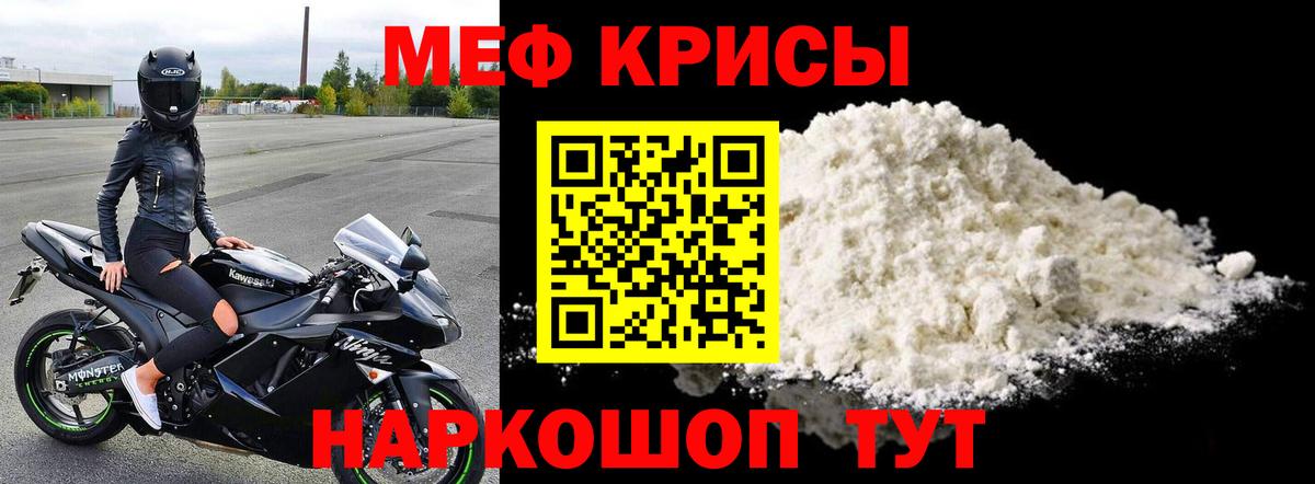 Меф мука Красноярск