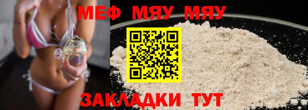МЯУ-МЯУ  Мефедрон mephedrone  Вход с VPN  Меф 4 MMC  Красноярск  Меф 