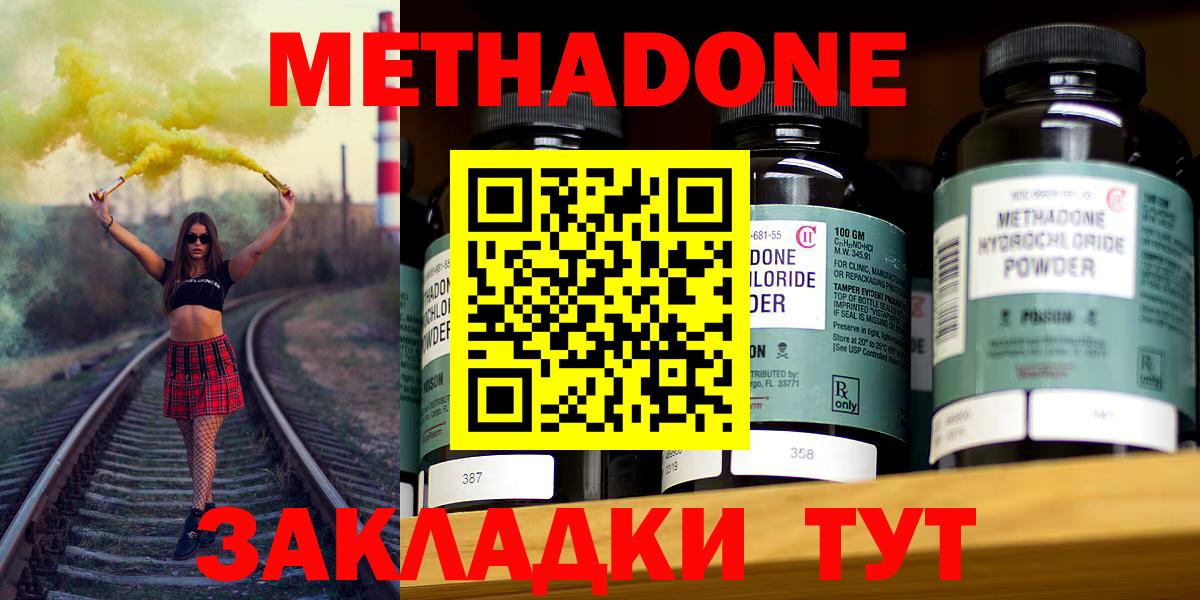 Красноярск  МЕТАДОН белоснежный  mega ссылка  Метадон methadone  Вход с VPN 